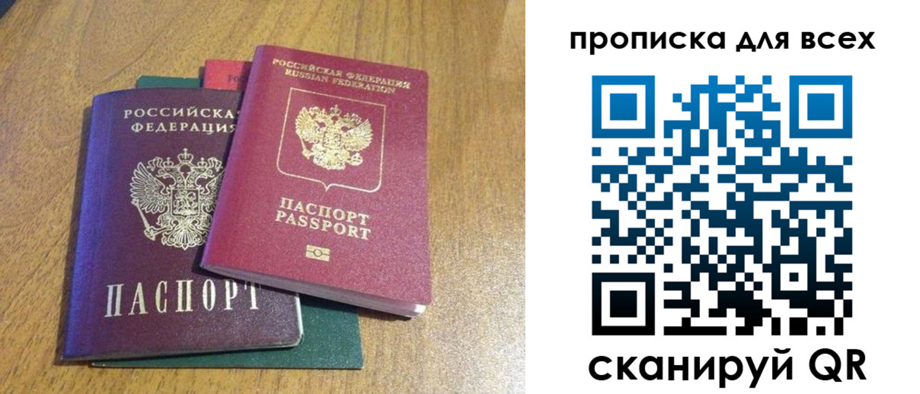 прописка гарантия в Первомайске