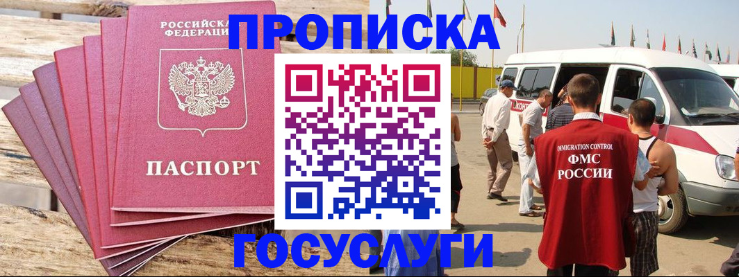 временная регистрация 2025 в Первомайске