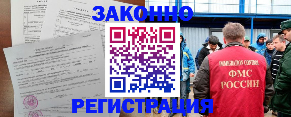 временная регистрация в квартире в Первомайске