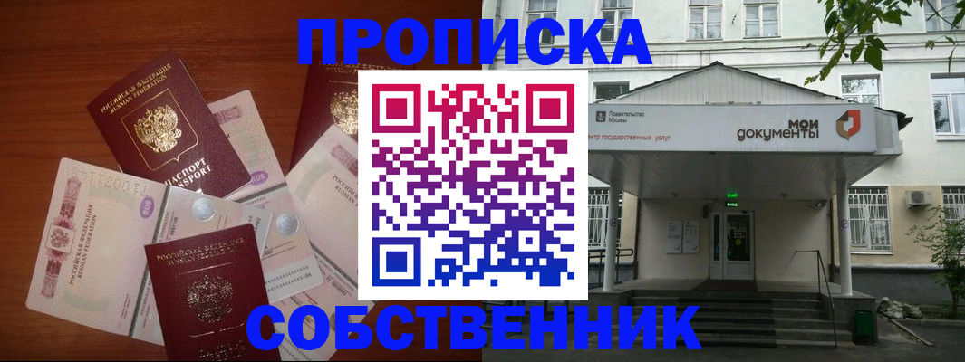 прописка для военкомата в Первомайске