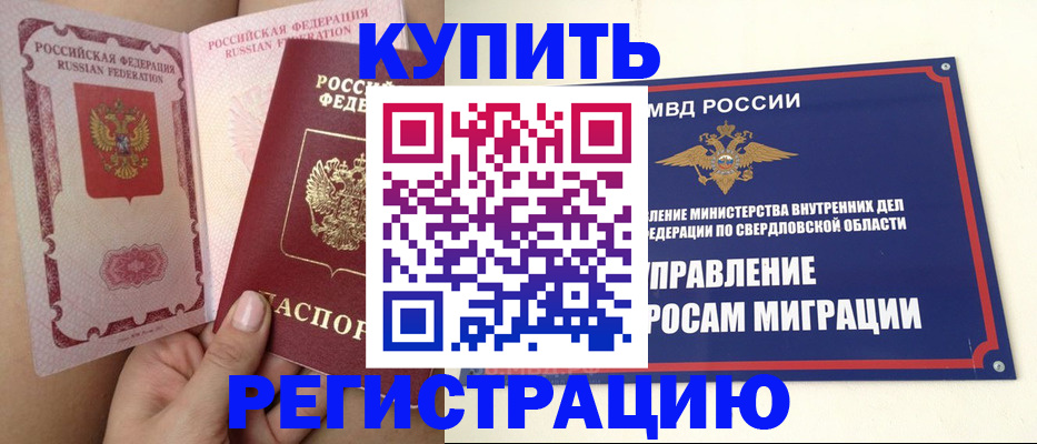 прописка ребенка в Первомайске