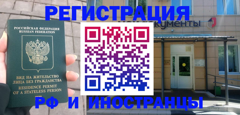 временная регистрация 2025 в Первомайске