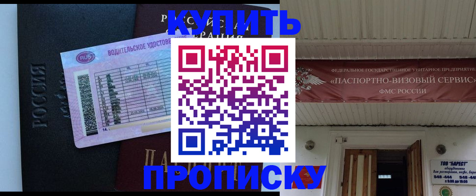 временная регистрация поиск в Первомайске