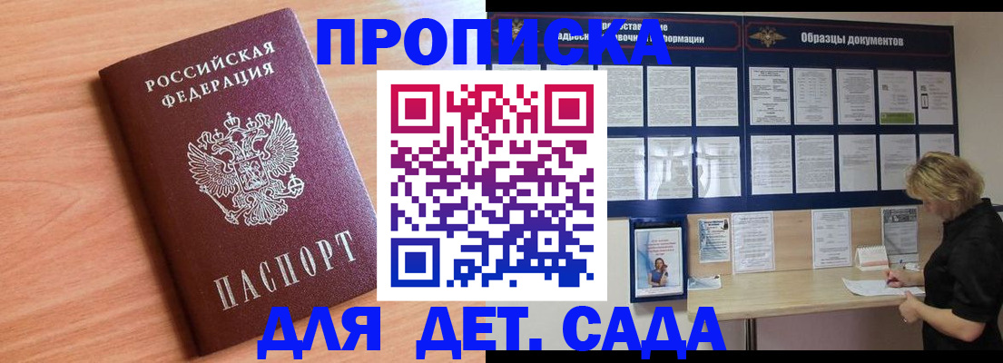 прописка от собственника в Первомайске