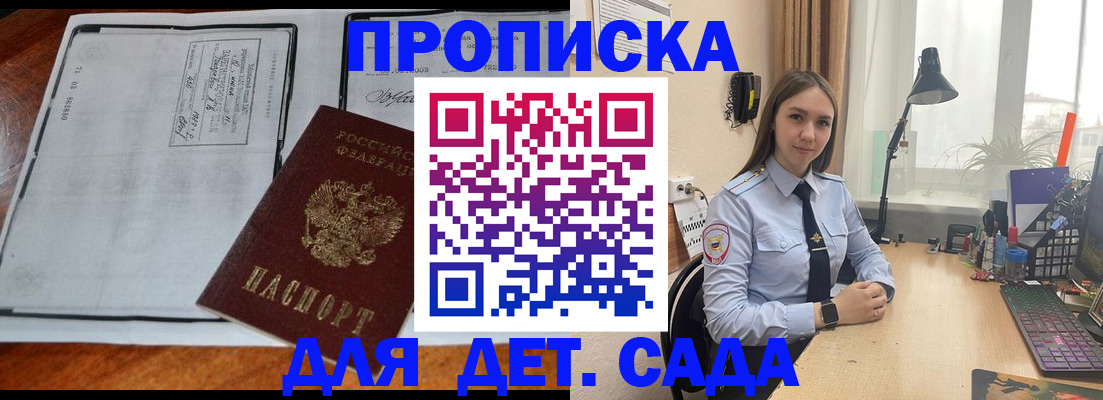 прописка для школы в Первомайске